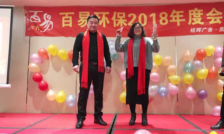 百易長(cháng)青2018年会3.jpg